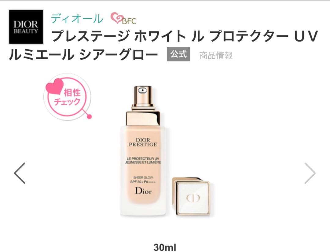 プレステージ ホワイト ル プロテクター ＵＶ ルミエール シアーグロー