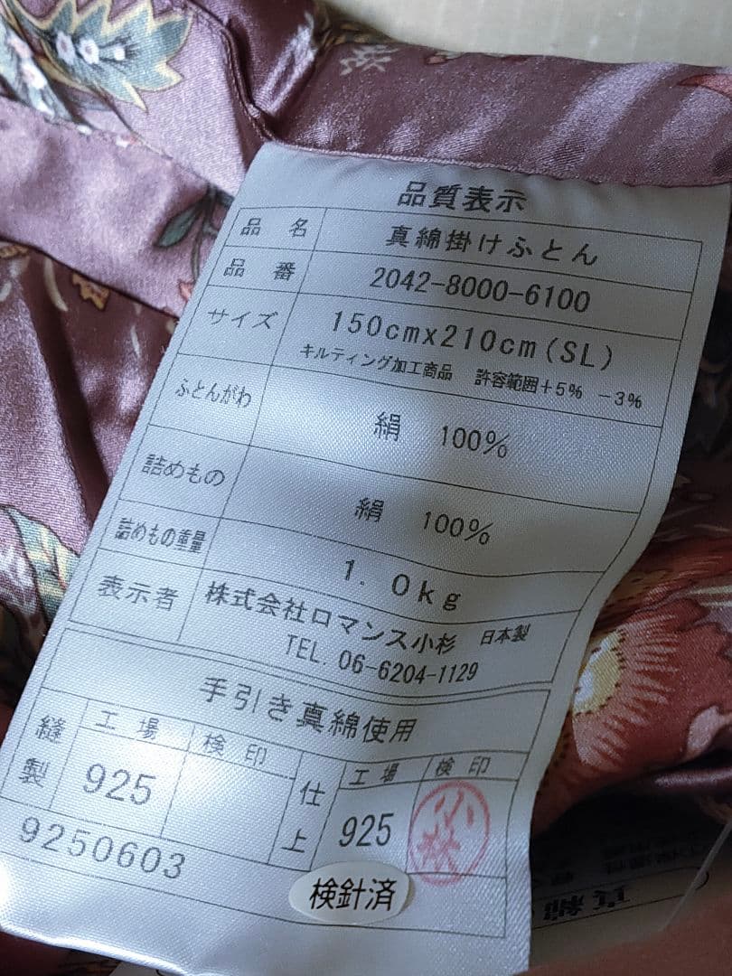 シルク ロマンス小杉 真綿 布団　1000ｇ 西川 検討の方にも