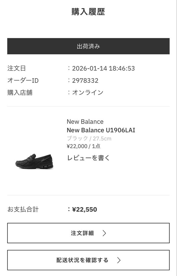 【美品】New Balance U1906LAI 27.5cm インソール未使用