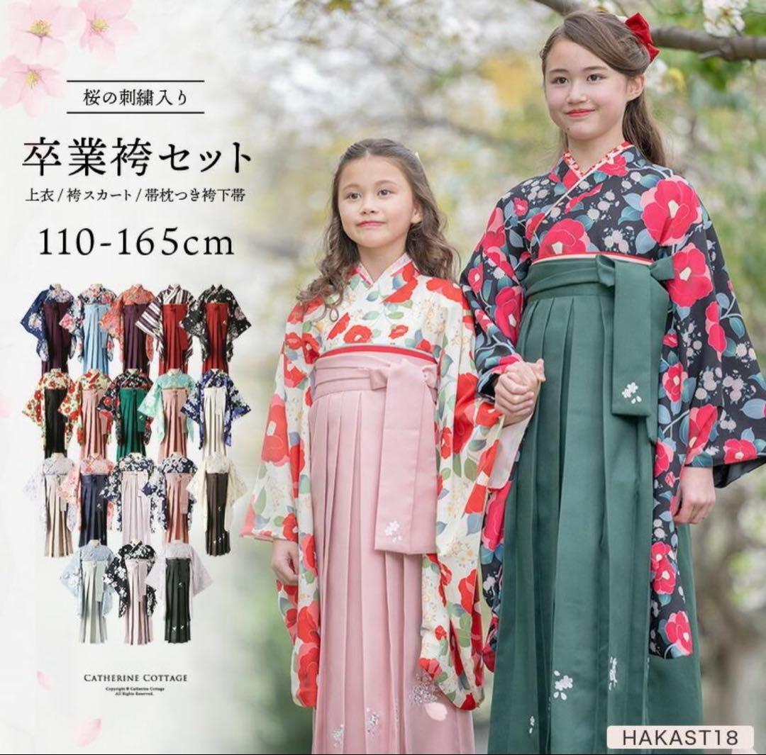 着物・スカートセット 140cm 花柄