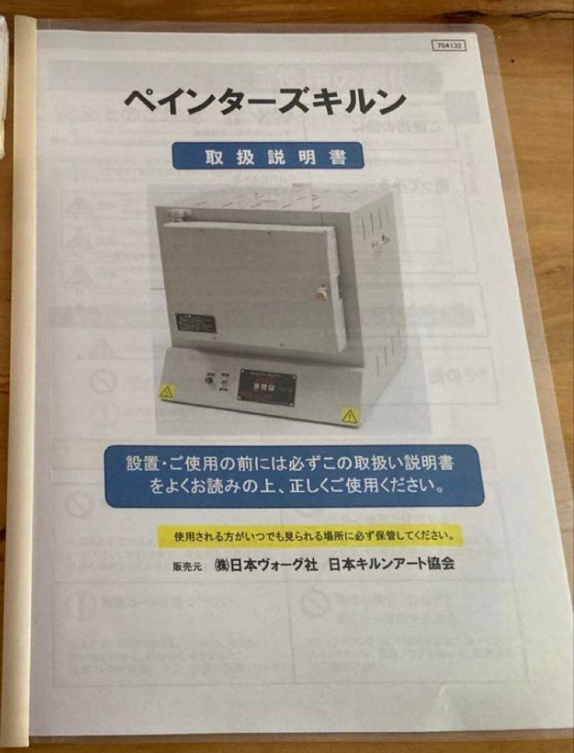 ポーセラーツ　電気炉　ペインターズキルン　ヴォーグ社