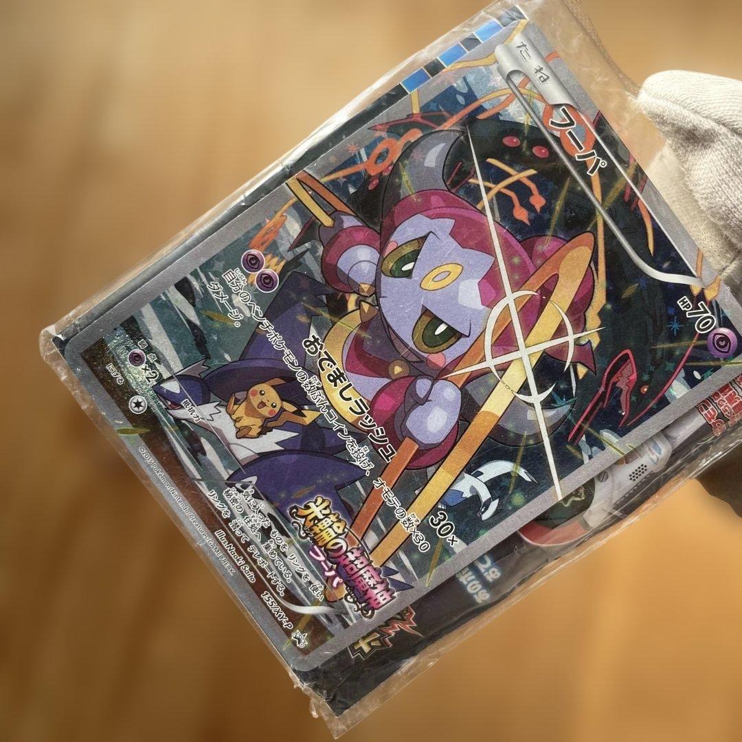 フーパ　ポケモンカード