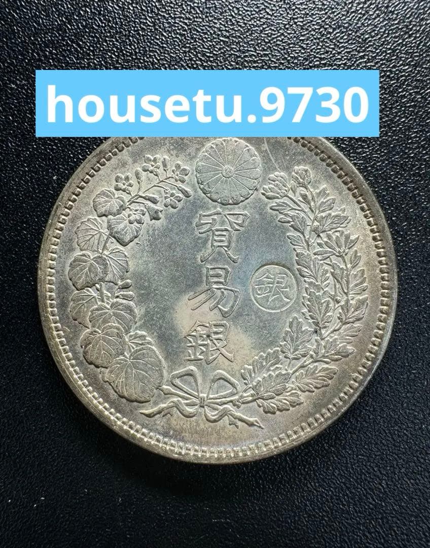 貿易銀　明治七年　菊紋・竜　　　一圓銀貨