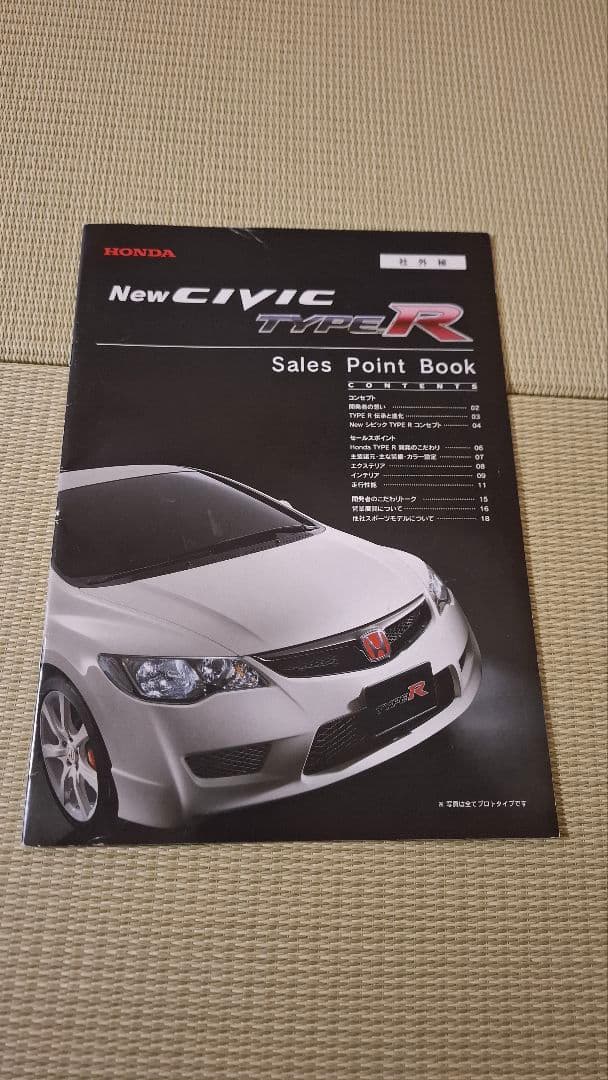 CIVIC TYPE-R FD2セールスポイントブック