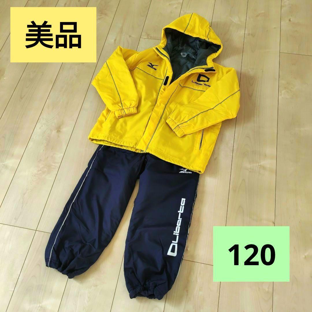 リベルタサッカースクール　防寒着上下　120サイズ