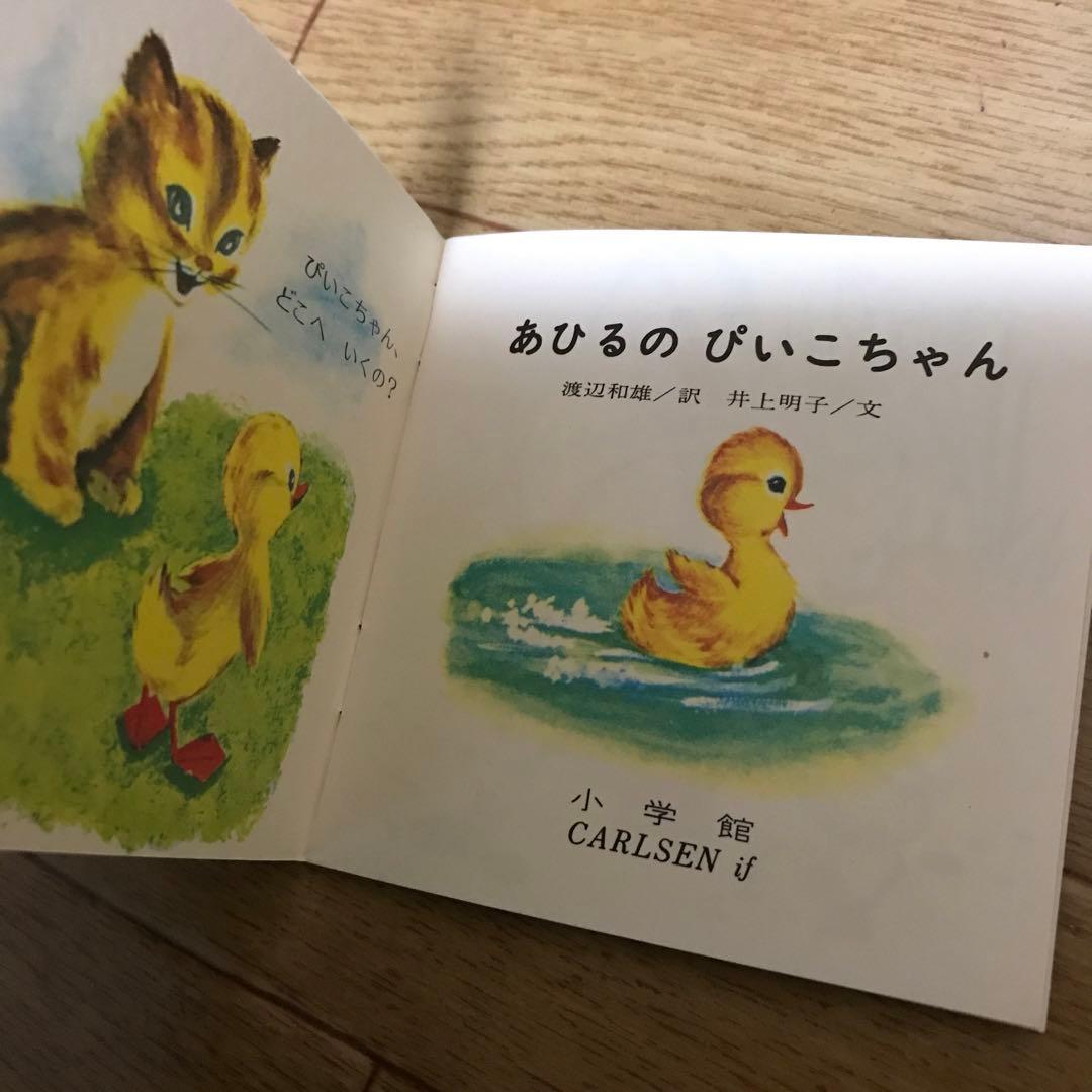 小学館　ピクシー絵本　29冊セット　美本　絶版