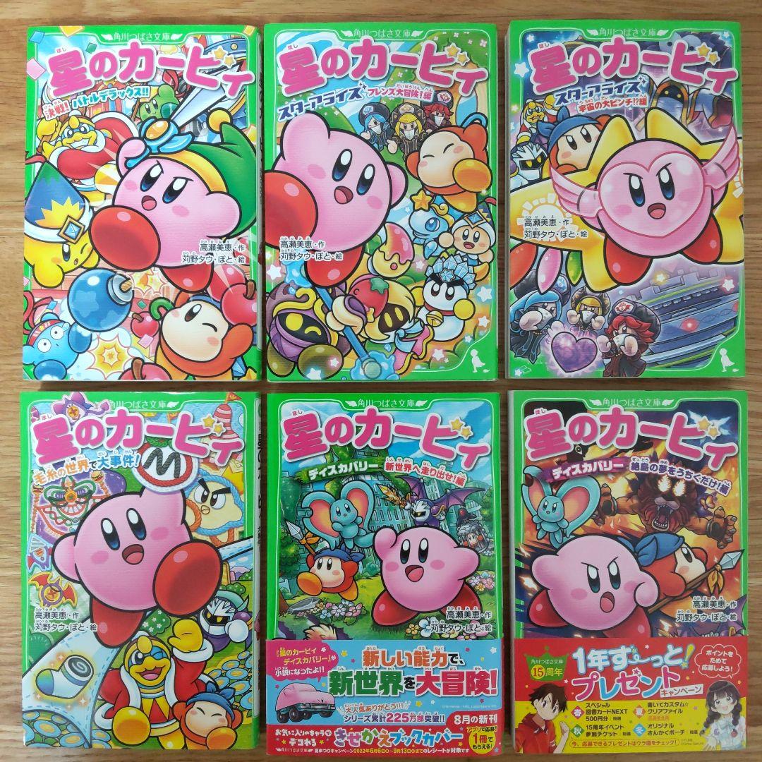 角川つばさ文庫 星のカービィ 小説 まとめ売り