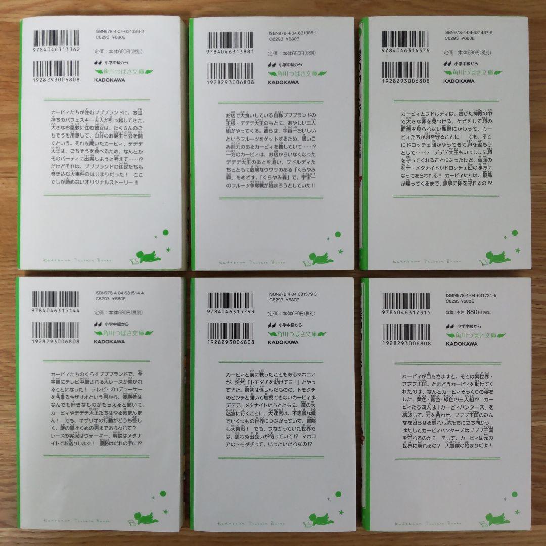 角川つばさ文庫 星のカービィ 小説 まとめ売り