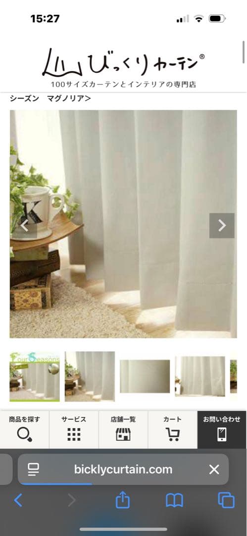 びっくりカーテン　フォーシーズン　マグノリア