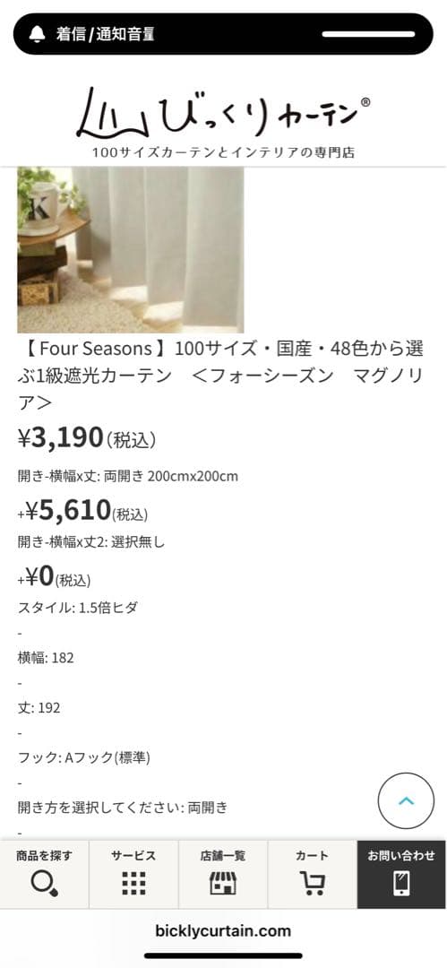 びっくりカーテン　フォーシーズン　マグノリア