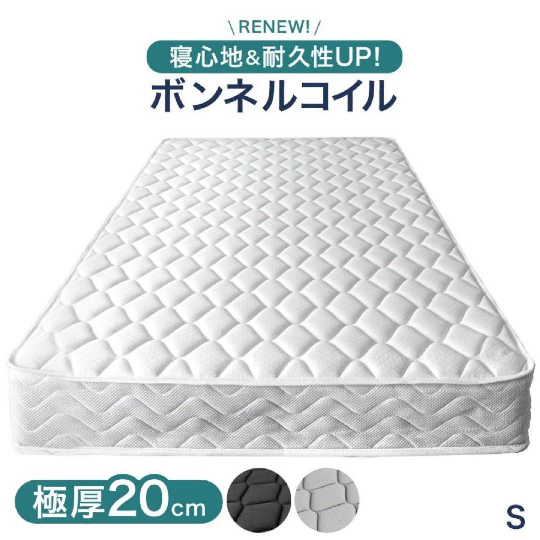 マットレス シングル ボンネルコイルマットレス 厚み20cm 高密度