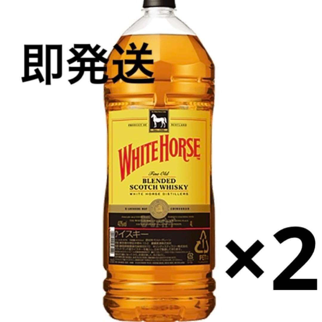 ホワイトホースウイスキー4L 2本セット【即発送】