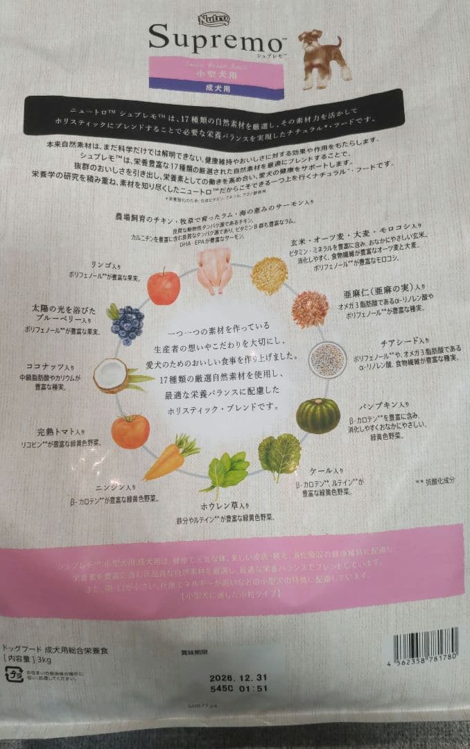 シュプレモ 成犬用 3kg× 2袋