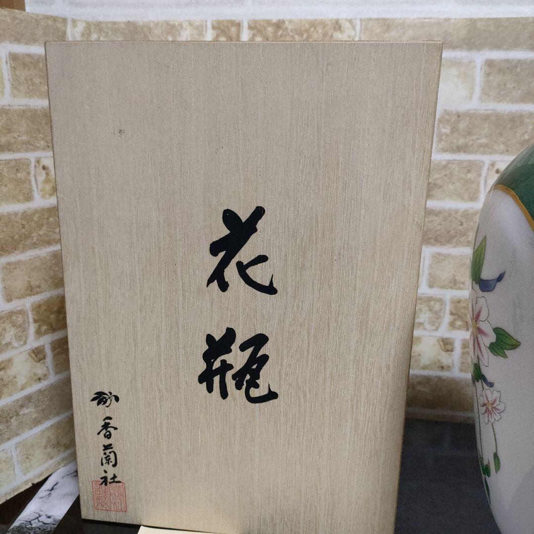 Cherry 有田焼 宮内庁御用達 香蘭社 茶席の花 花瓶 花器