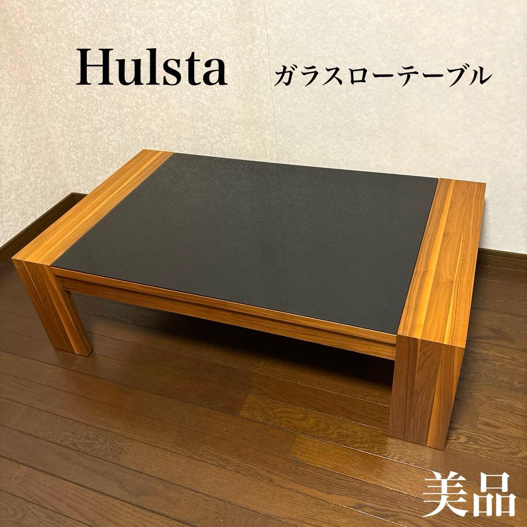 【美品】Hulsta ローテーブル ウォールナット ブラックガラス