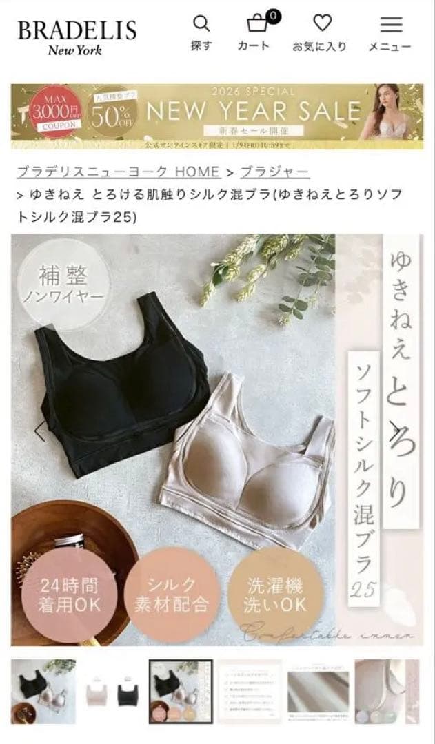 BRADELIS ブラジャー、ブラトップ 4点セット S