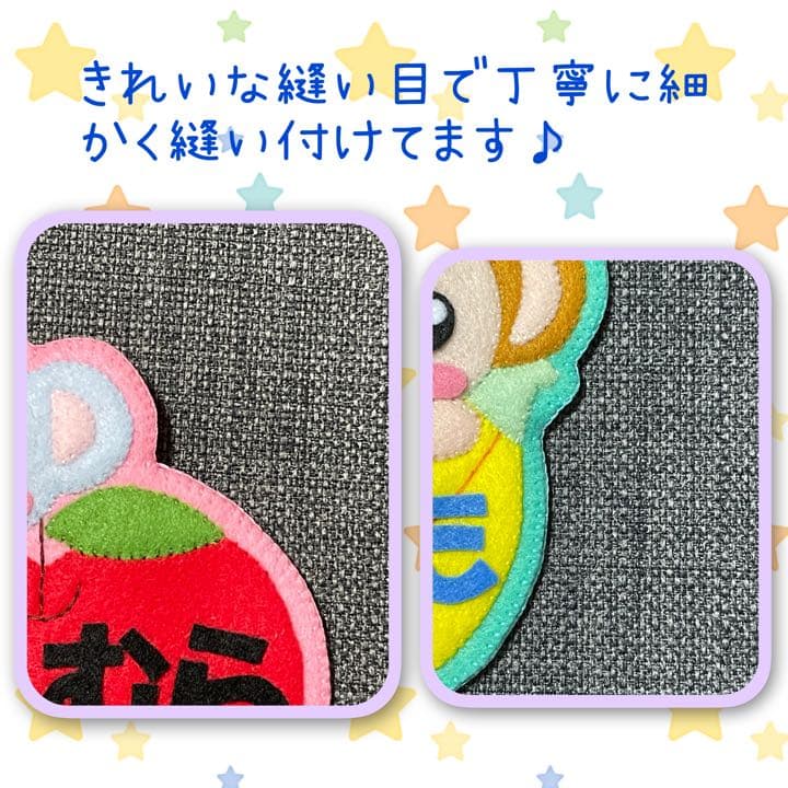 フェルト名札　ワッペン