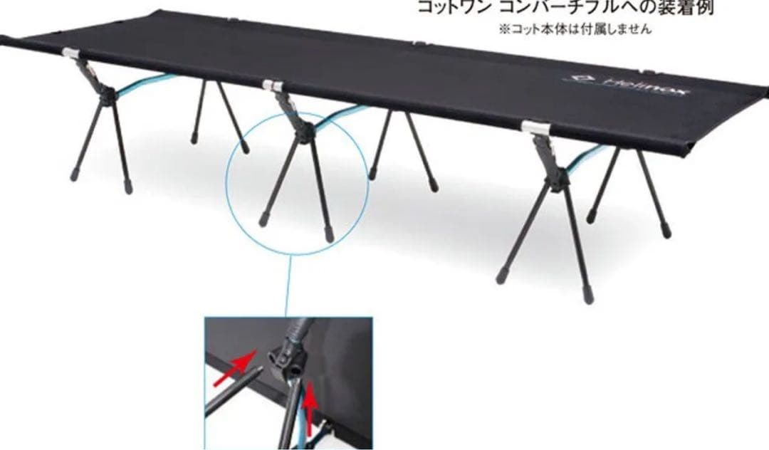 【コットレッグ付】Helinox ヘリノックス コットワン コンバーチブル