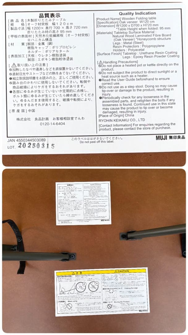 無印良品 木製折りたたみテーブル 幅120 オーク材突板 取説あり 廃番