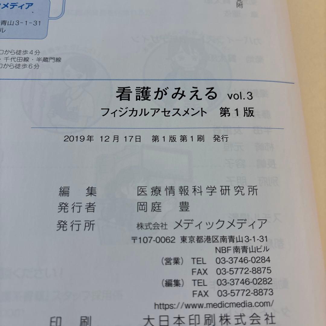 看護がみえる vol.1〜vol.4【4冊セット】