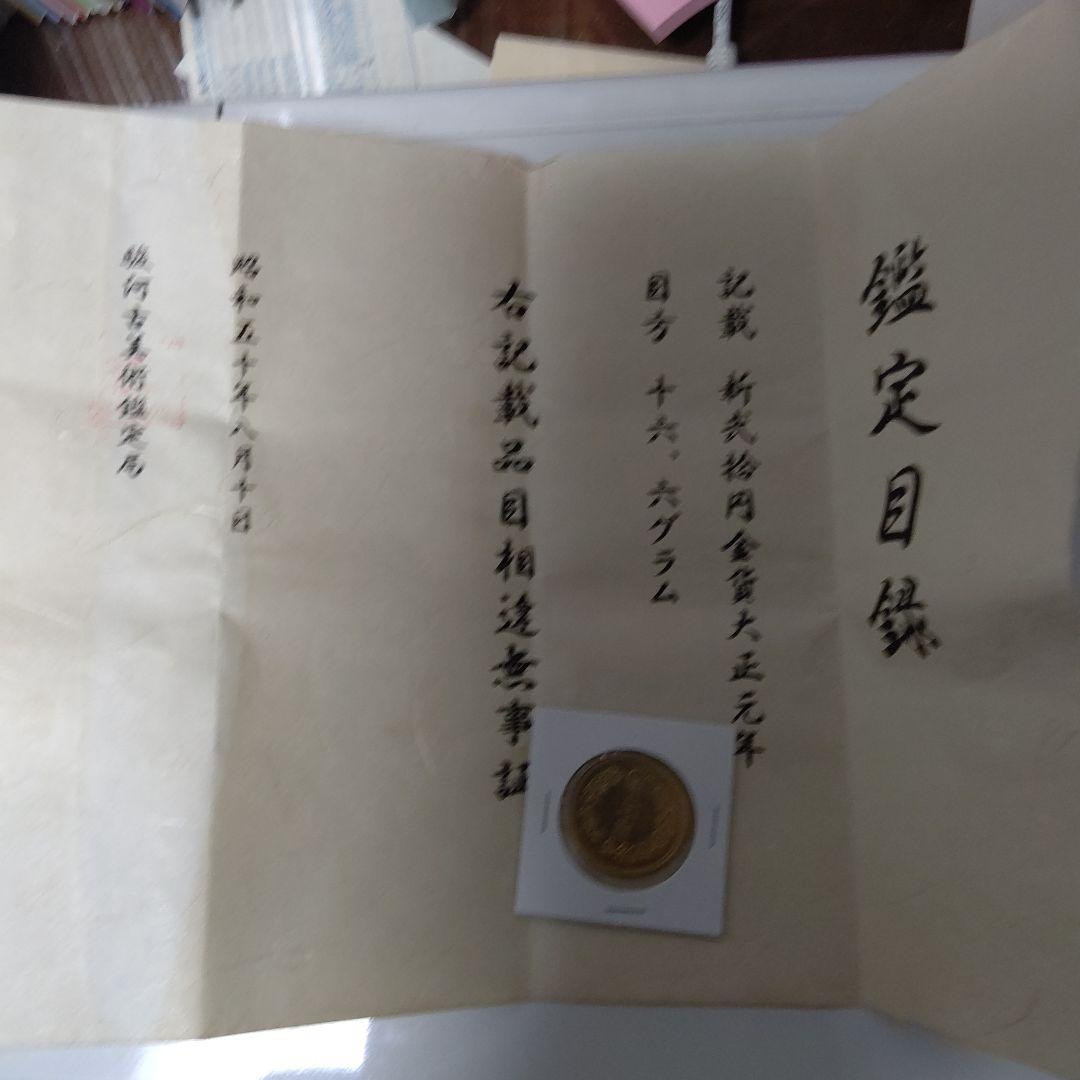 新20圓金貨大正元年