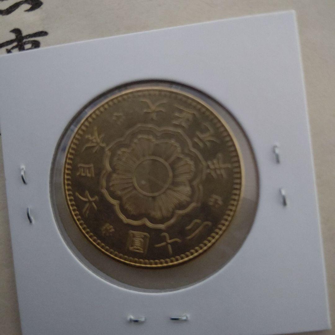 新20圓金貨大正元年