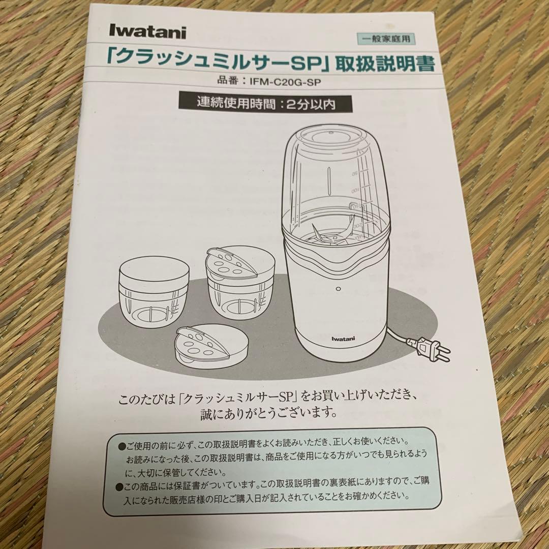 イワタニ　ミルサー　セット　新品　未使用