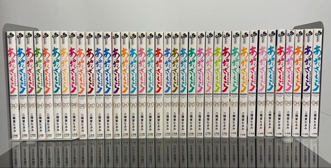 あおざくら防衛大学校物語　全36巻