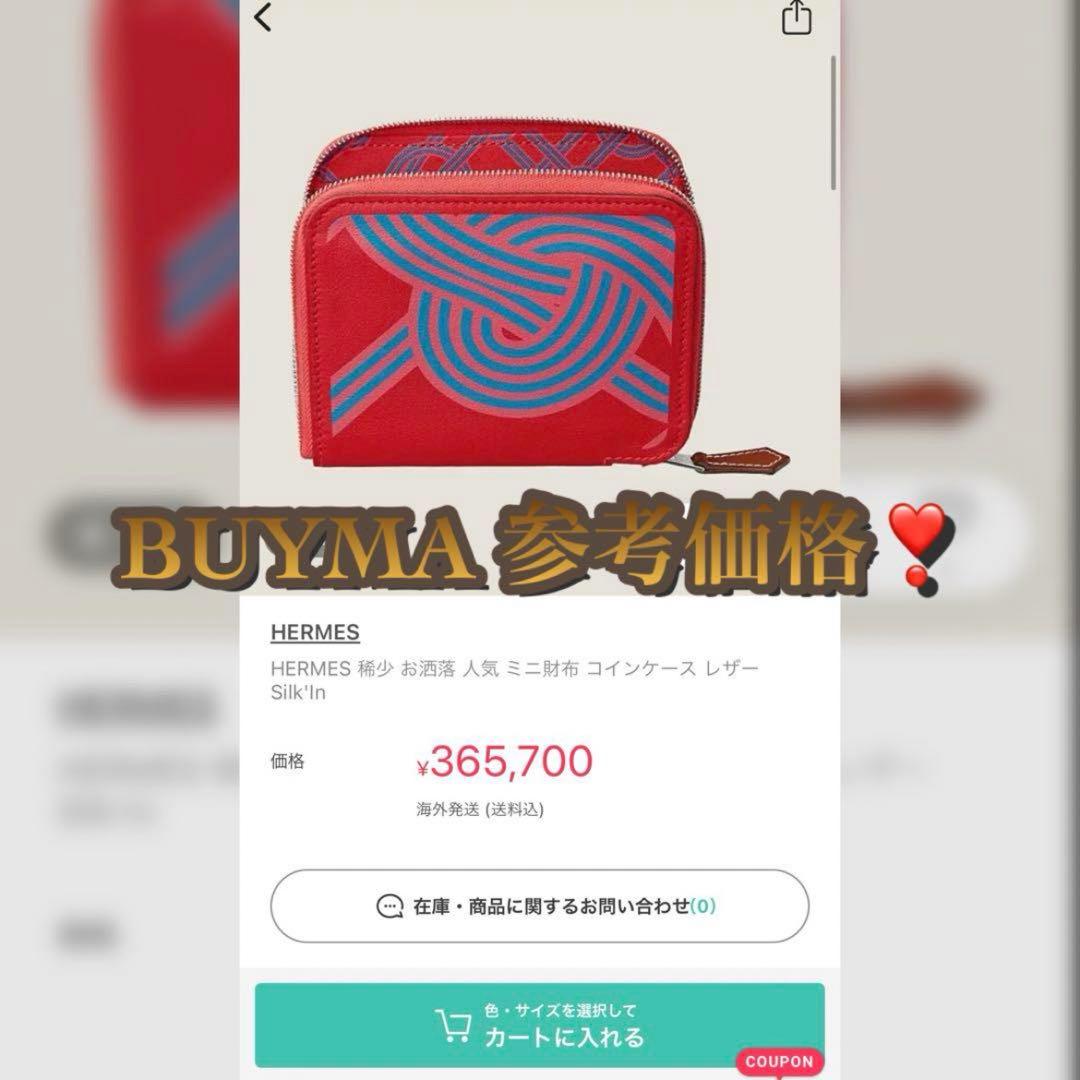 マル様【入手困難モデル✳️大赤字の最終限界価格‼️】シルクインコンパクト レッド