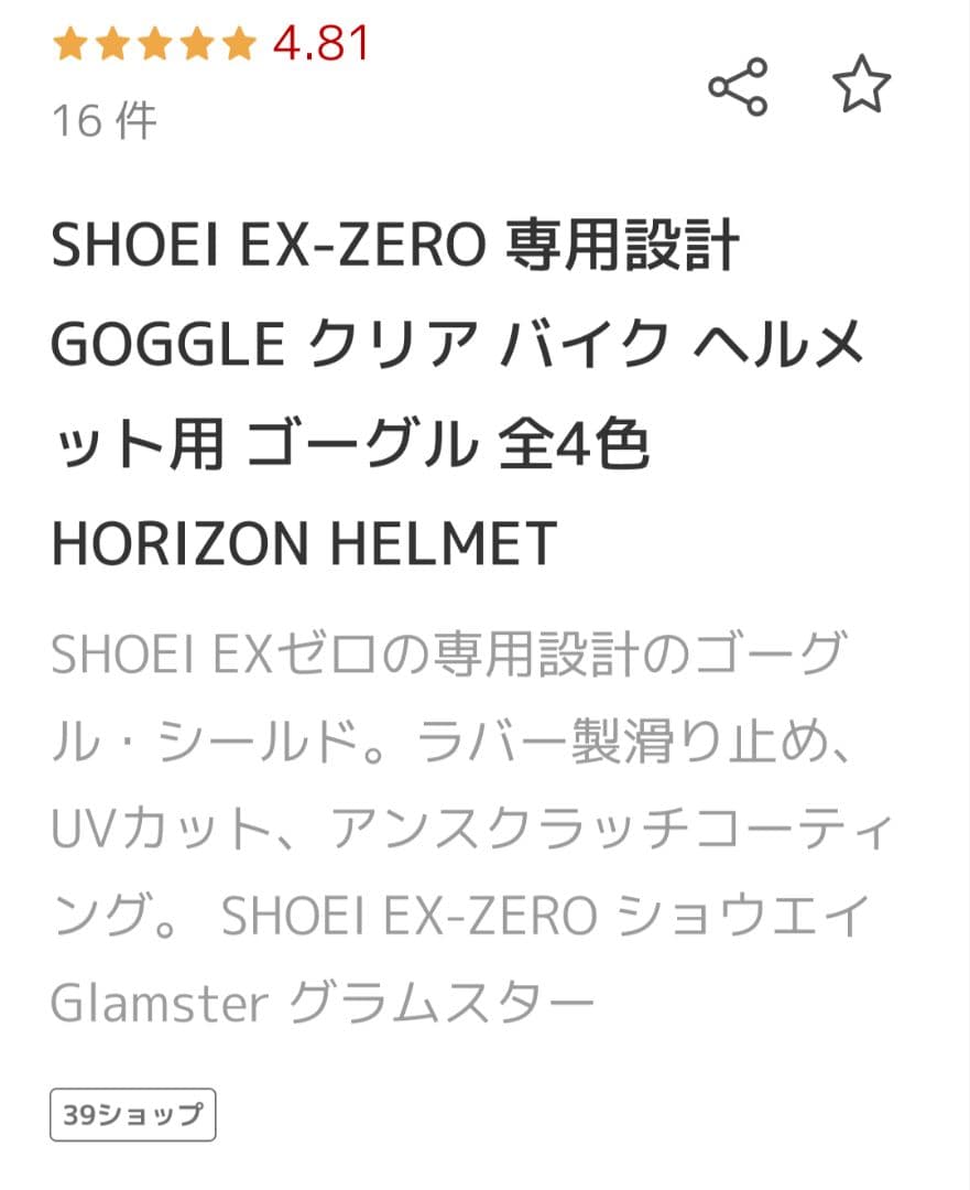 く*ま様 SHOEI EXーZERO バサルトグレー size:L メルカリ購入
