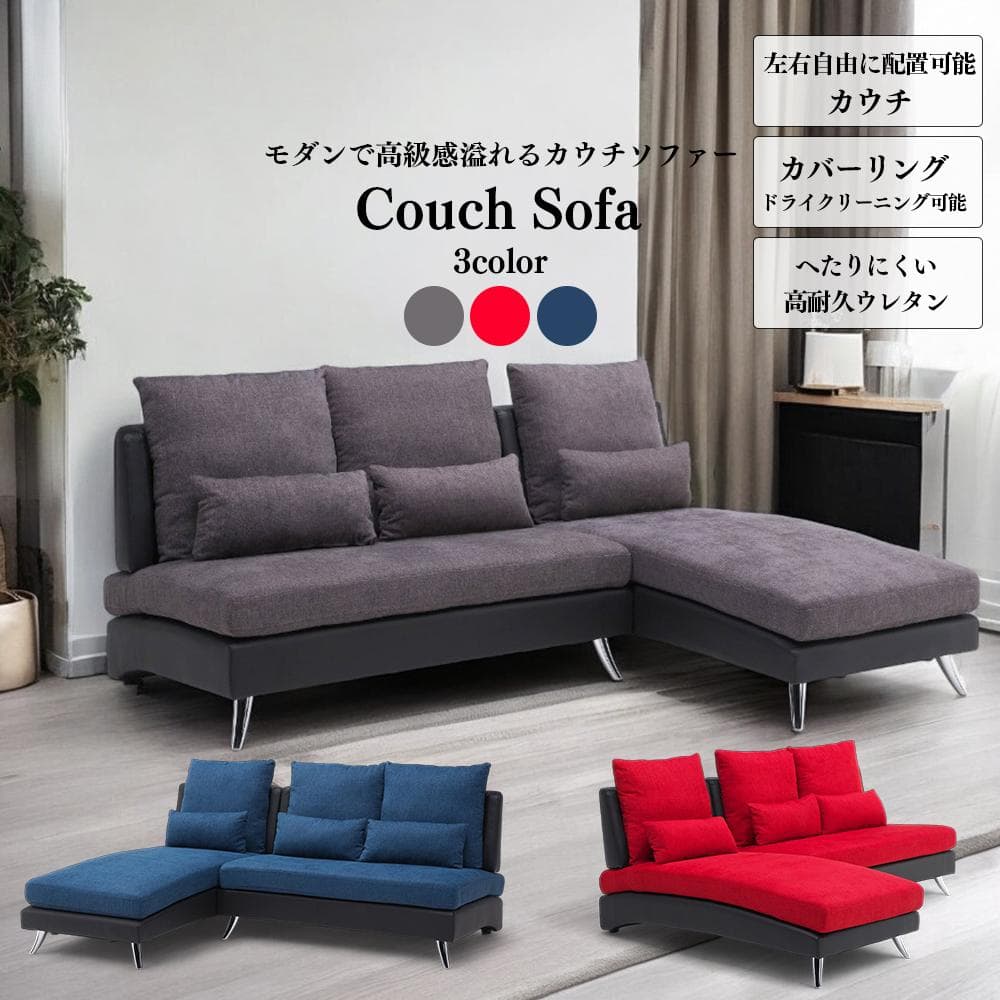 オシャレカウチ♪　カウチは左右どちらでも置けますよ！