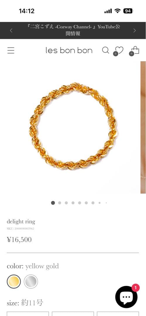 les bon bon ゴールド ツイストリング