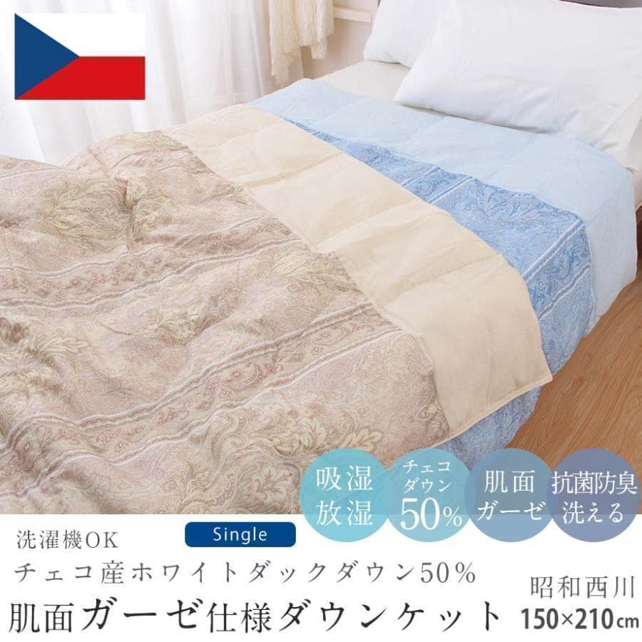 昭和西川 ダウンケット 羽毛肌掛け布団 シングルロング 洗濯可 抗菌 防臭