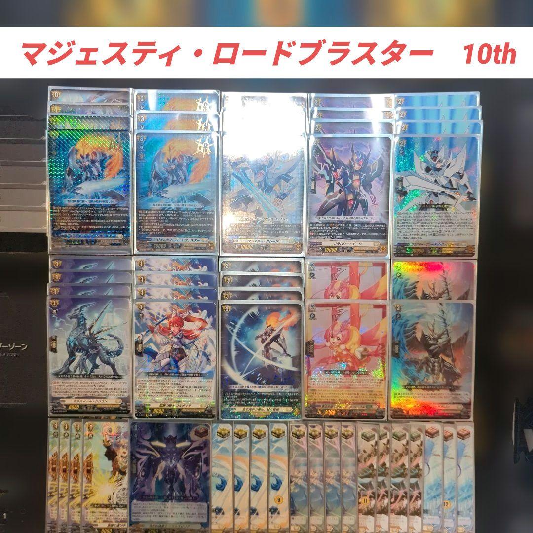 【引退】マジェスティ・ロードブラスター　10th　デッキ　+　パーツ