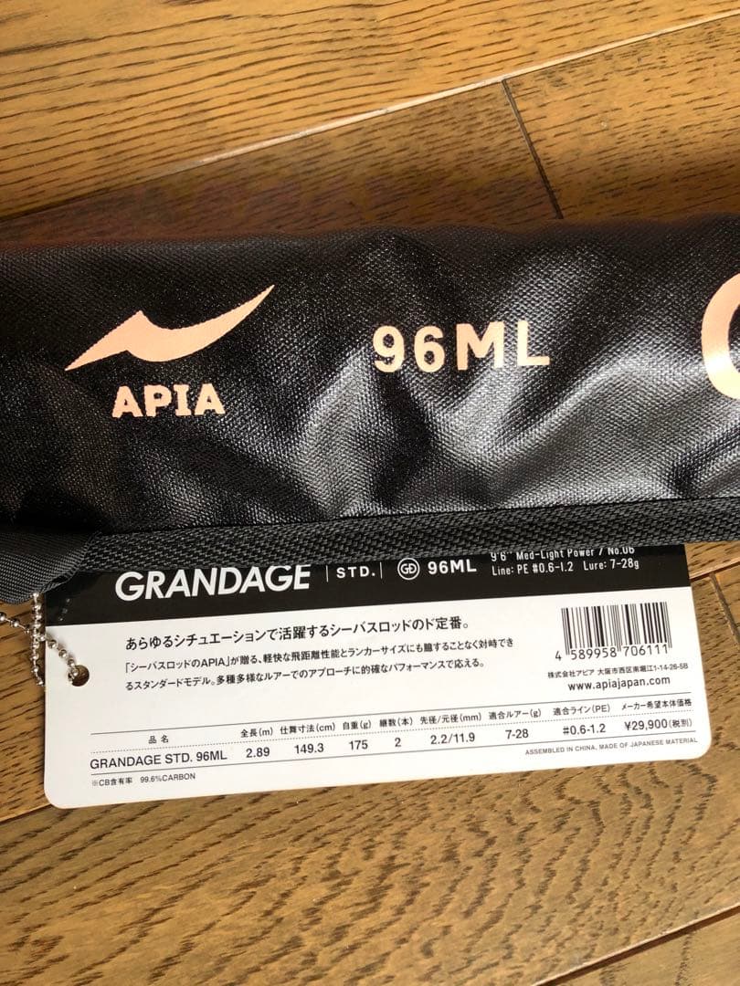 アピア　グランデージ　96ML STD