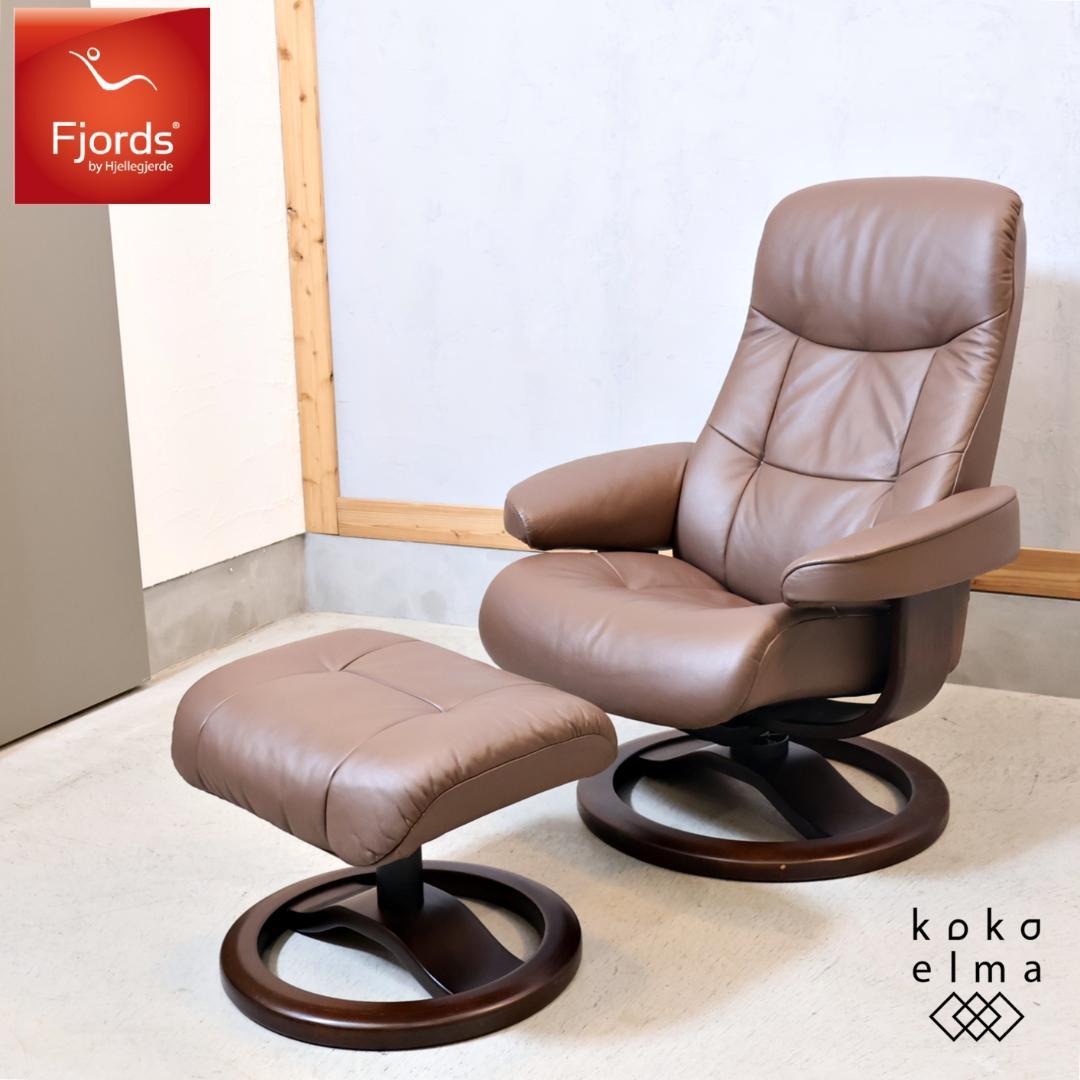 イエリアーダ フィヨルド 本革 リクライニングチェア オットマン レザー