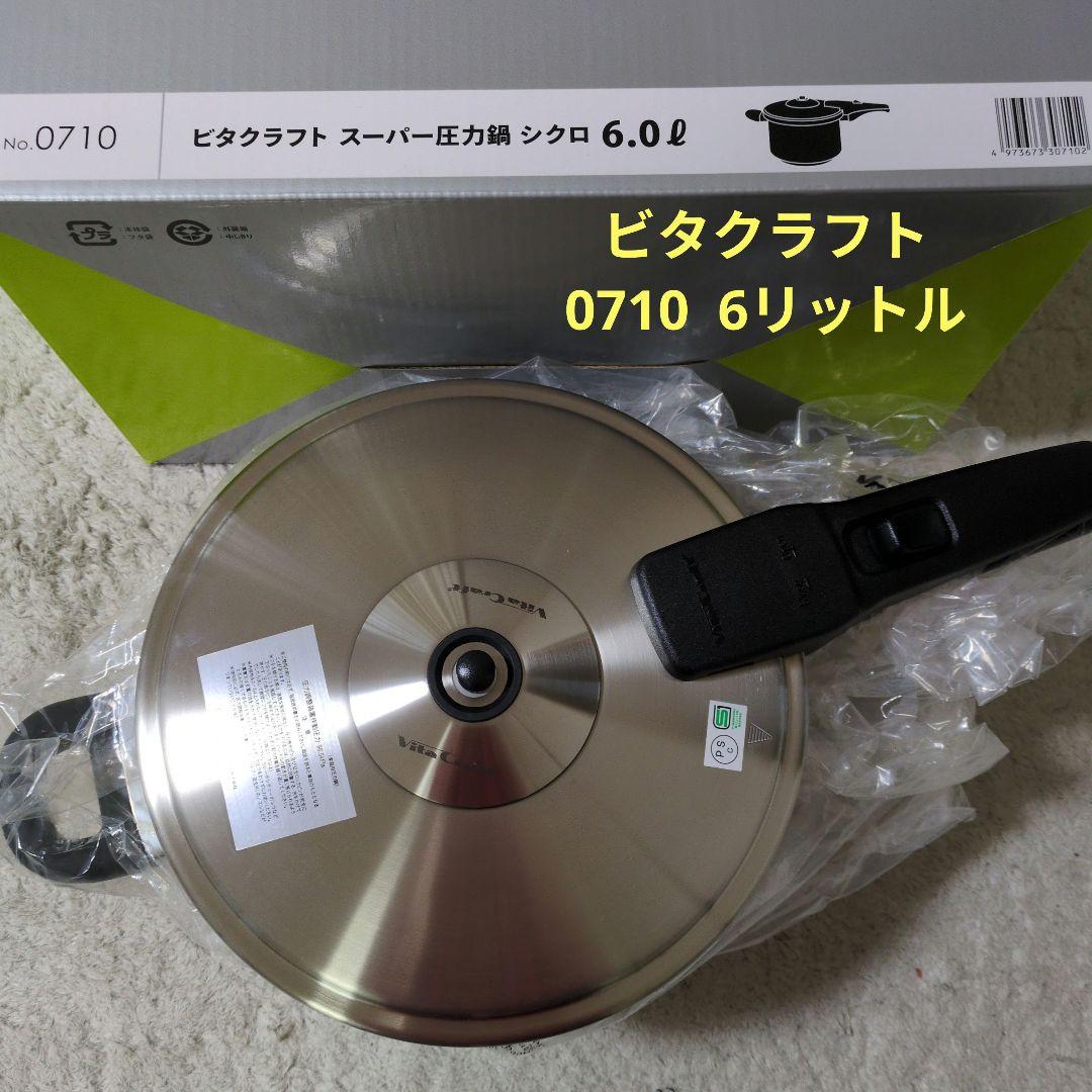 圧力鍋　6リットル　片手鍋