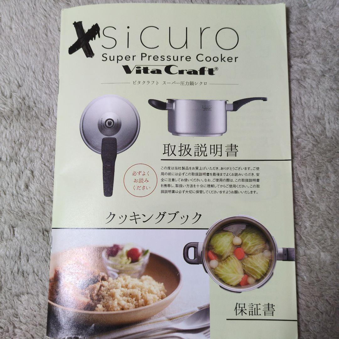 圧力鍋　6リットル　片手鍋