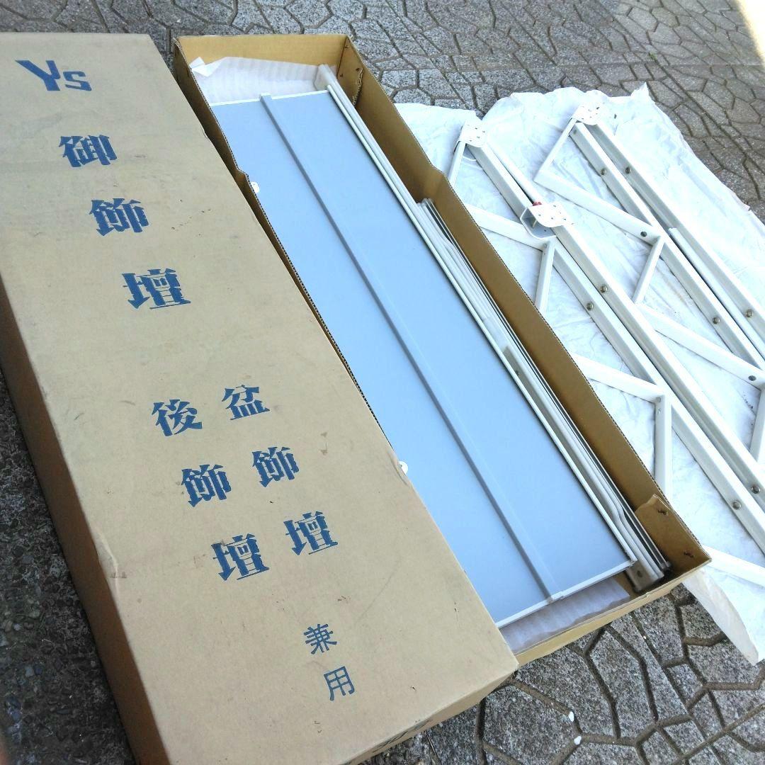 盆祭壇　御飾壇　祭壇　スティール棚　30号　3段　白布付き　組立説明書　未使用品