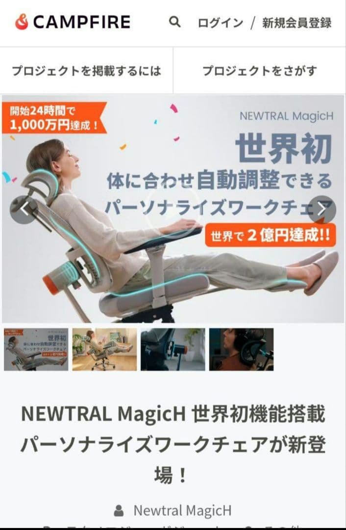 NEWTRAL MagicH ワークチェア　ブラック