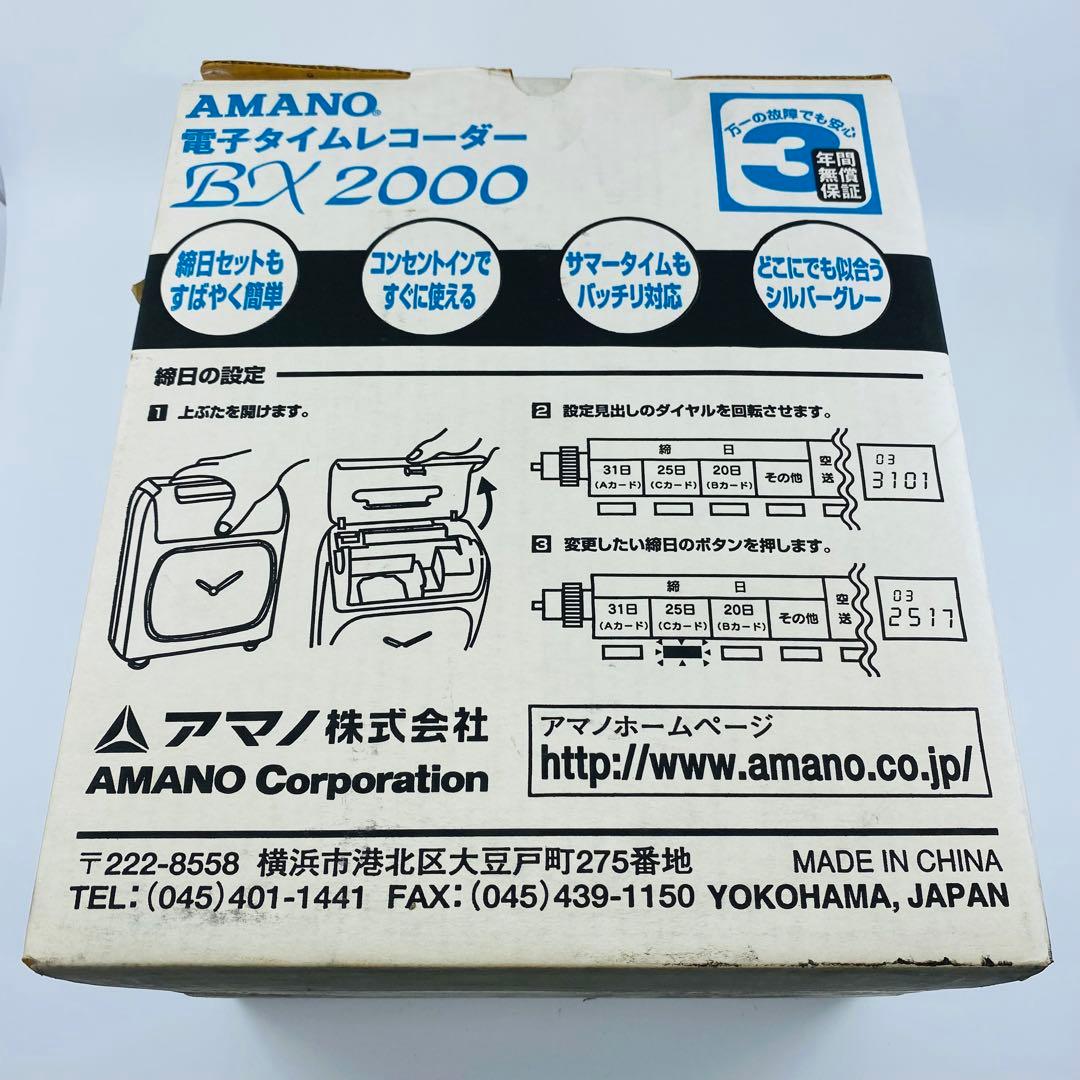 AMANO BX2000 タイムカード付き