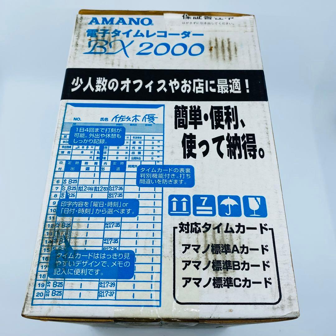 AMANO BX2000 タイムカード付き