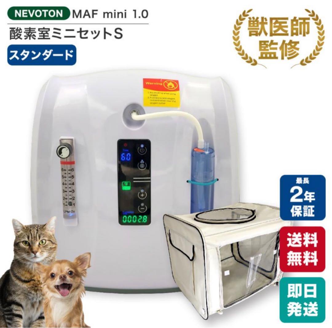 高性能酸素濃縮器MAFmini 1.0