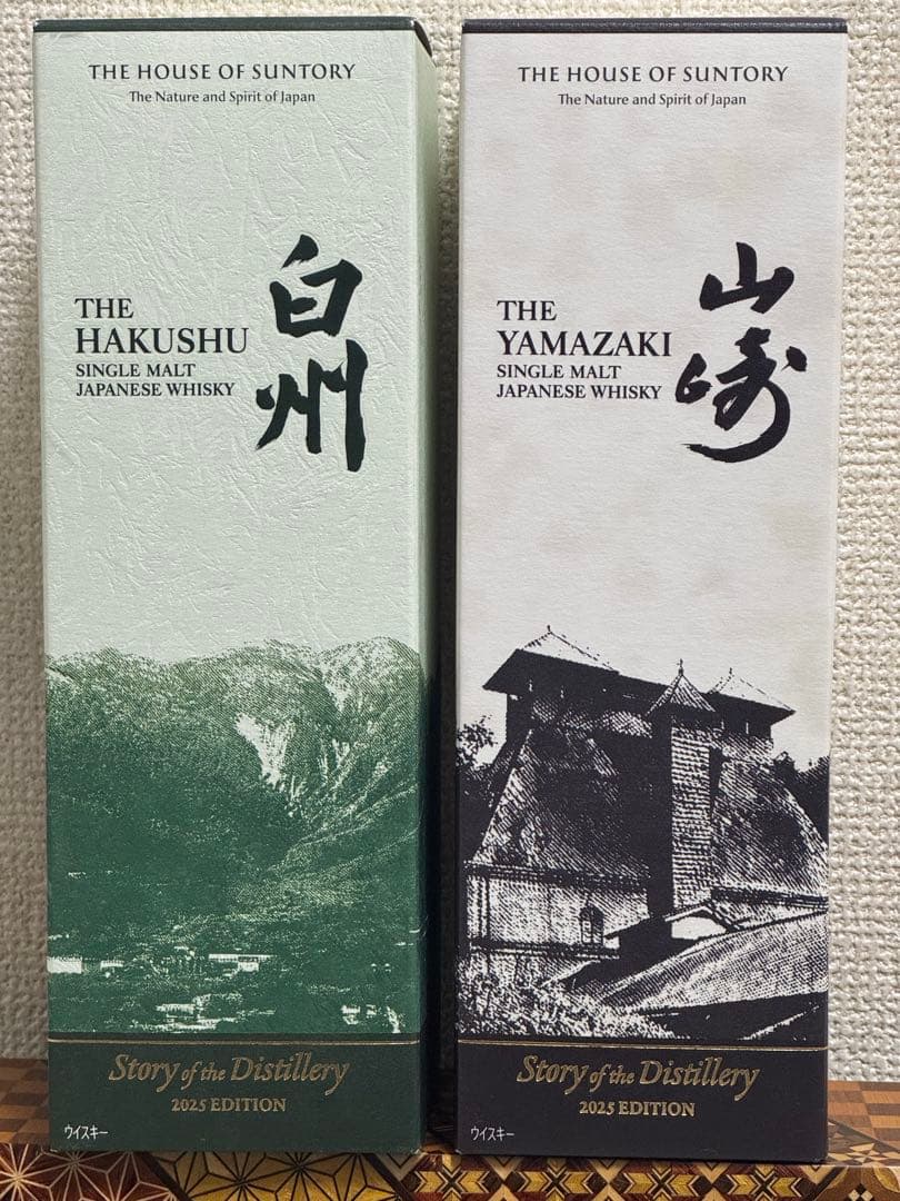 山崎&白州 ストーリー オブ ザ ディスティラリー 2025 飲み比べセット