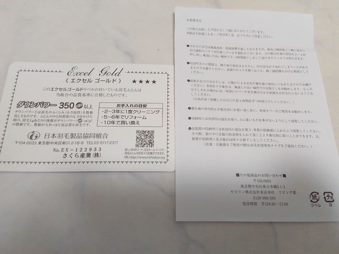 未使用 モリリン 羽毛掛け布団 シングル エクセルゴールド ダックダウン 1kg