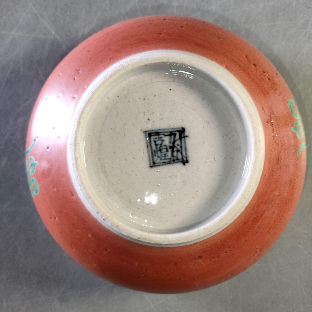 A1258-1/九谷焼/吉煌 造/赤巻山舟文刺身鉢揃 大5客・小5客/懐石道具/