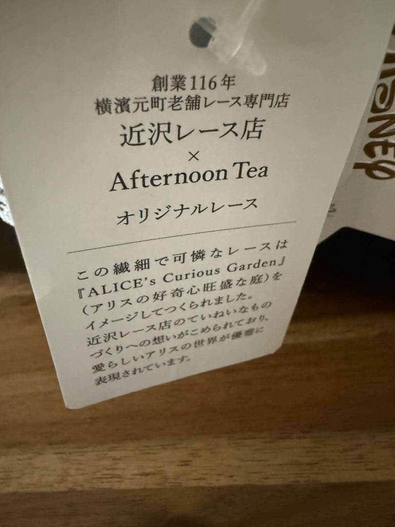 【未使用】アフタヌーンティー Alice✨バッグ ポーチ ディズニー 近沢レース