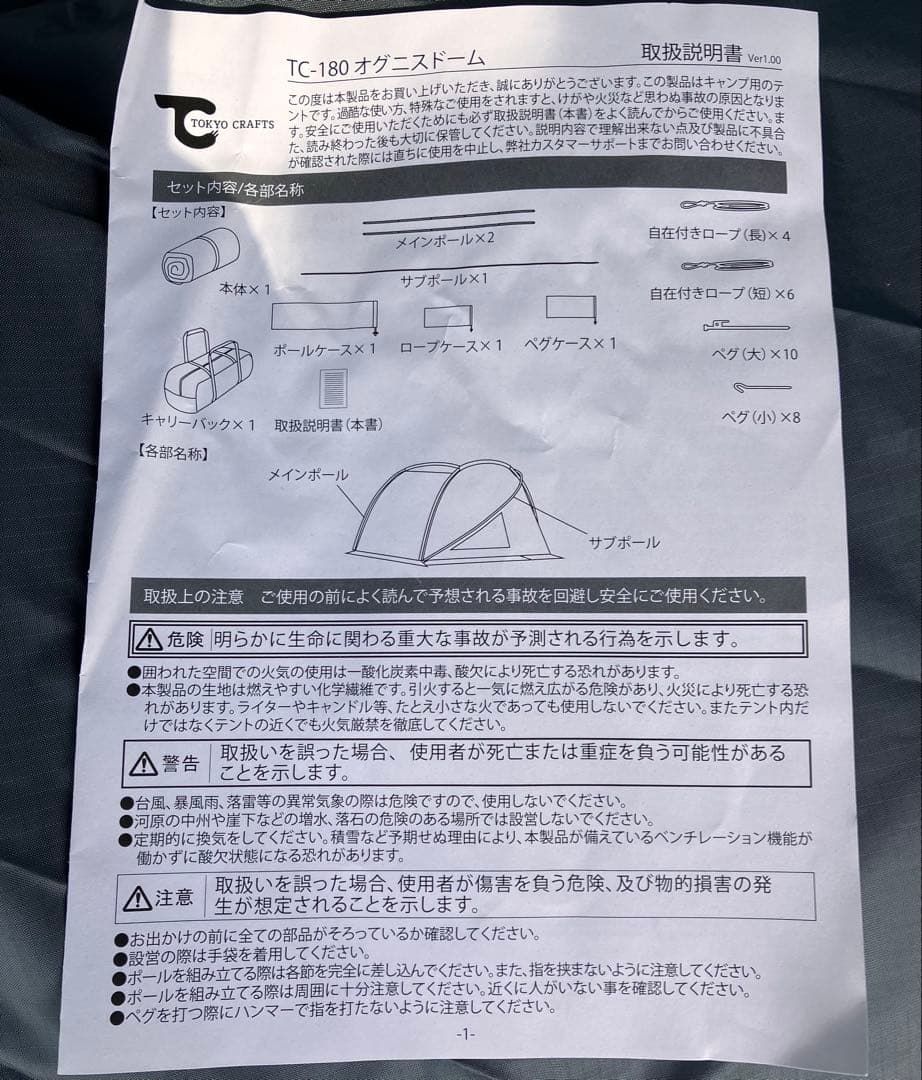 TOKYO CRAFTS ドーム型シェルターテント　オグニスドーム