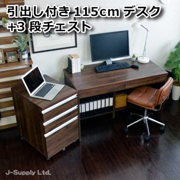 【新品・送料無料】デスク ブラウン 115cm幅 デスク 3段チェスト