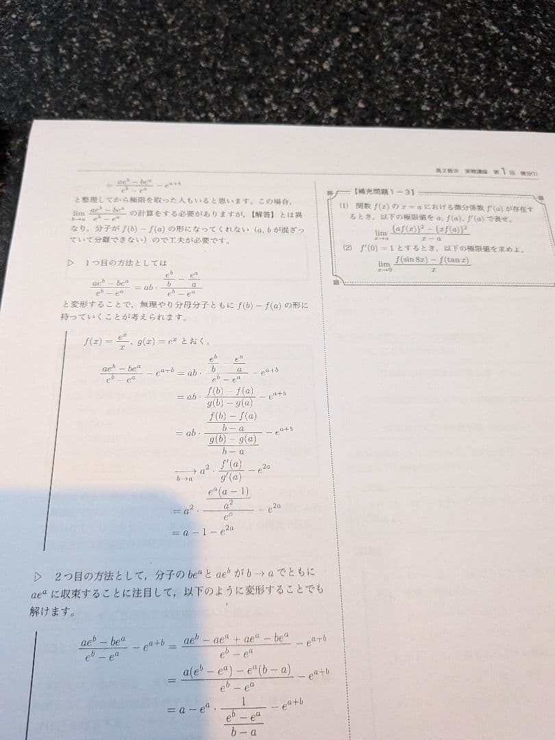 鉄緑会　高校2年　数学１年分